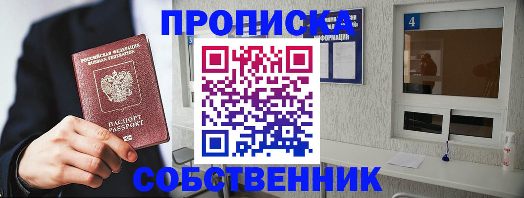 временная регистрация надежно в Сатке