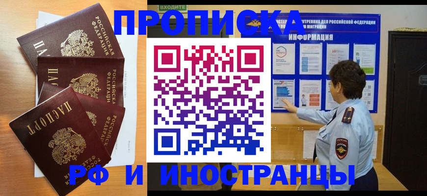 временная регистрация купить в Сатке
