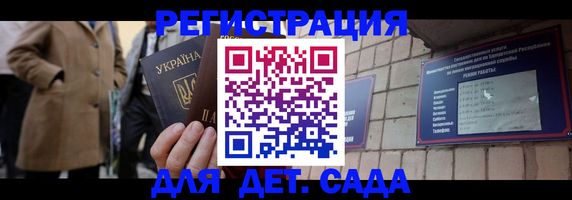 регистрация для дет. сада в Сатке